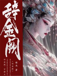 快翻牌子全文免费阅读