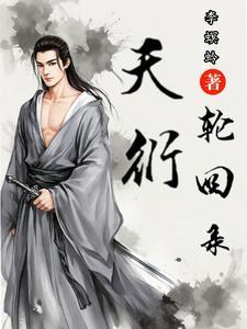 天衍录第四系技能怎么学