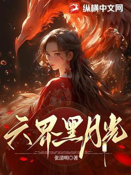 黑月光歌词