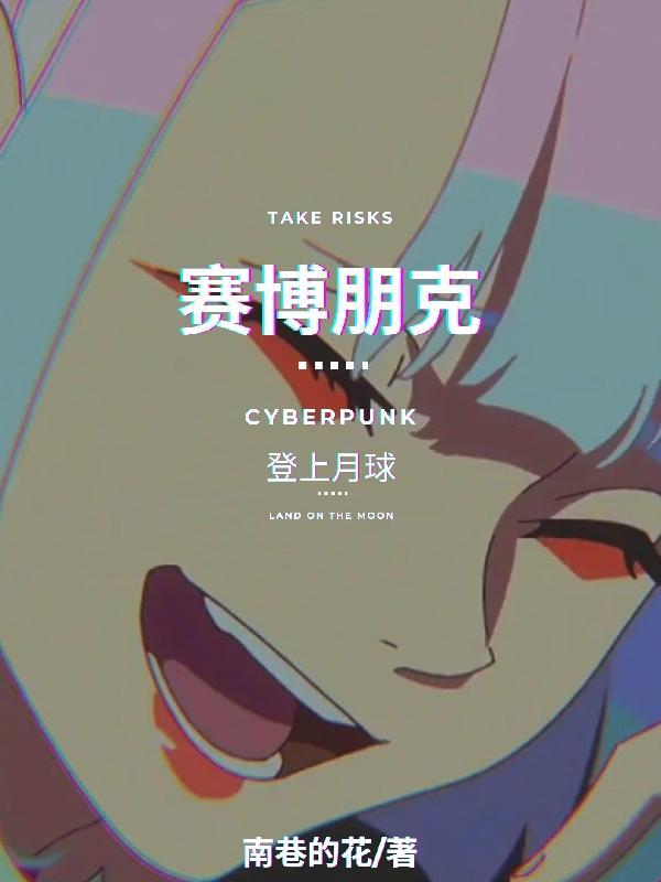 赛博朋克之城