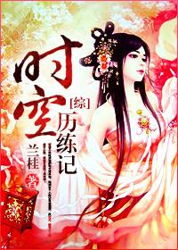 时空历练记[快穿
