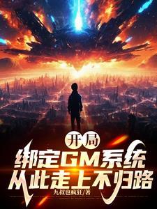 开局绑定老家人