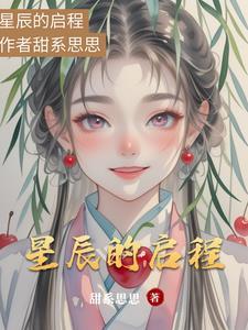 星辰的美好寓意是什么意思