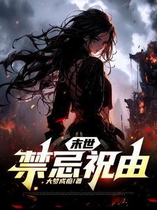 末世重生之禁欲女王