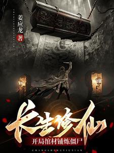 玄幻开局长生老祖