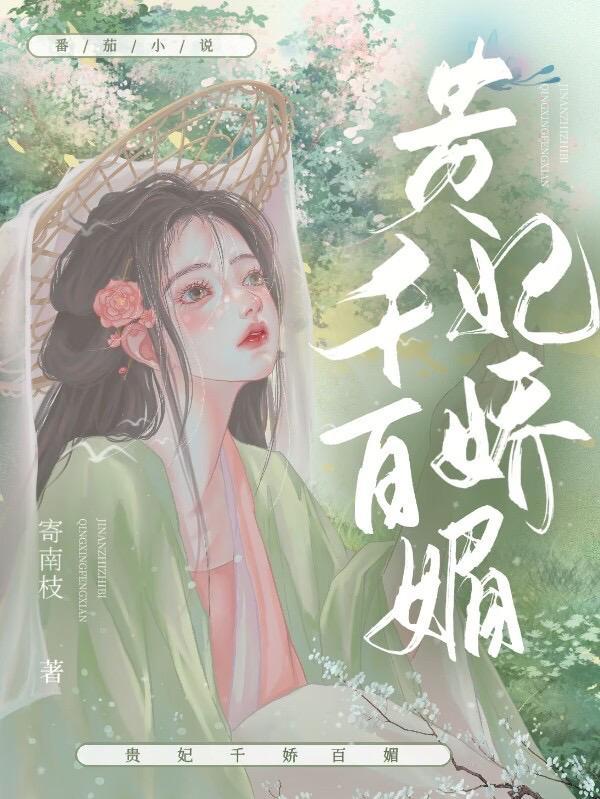 美人骄