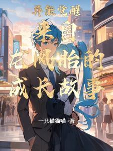 异能觉醒方法