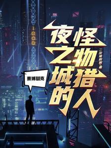 赛博朋克是什么意思?