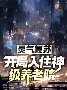 灵气复苏开局获得亿万分身