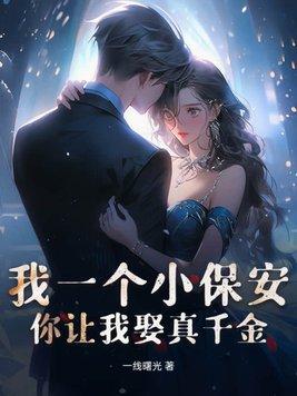 我是一个保安下一句