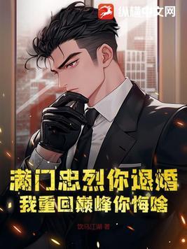 满门忠烈穿越