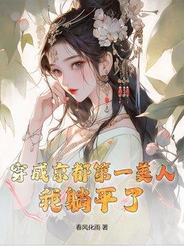 我躺平了