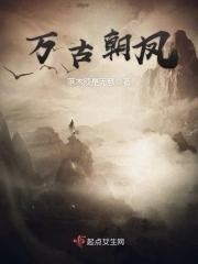 万古长风一朝风月意思