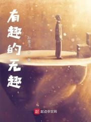 “有趣”