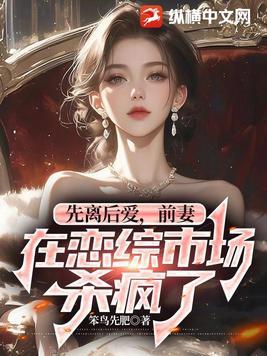 先离婚后恋爱的