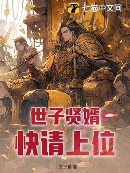 世子要出嫁