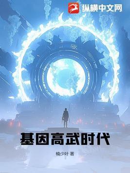 基因武者等级划分