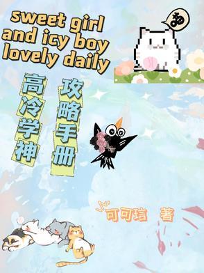 高冷学神受穿书
