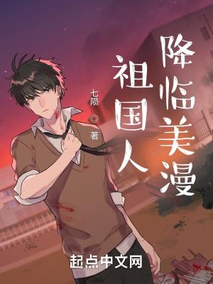祖国人是什么美剧