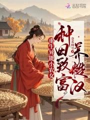 重生农女有异能