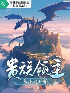 领主贵族