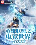 英雄联盟之电竞之王免费