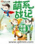 萌战gb