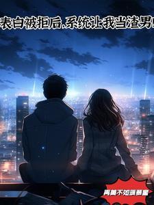 表白被拒绝了该怎么办?