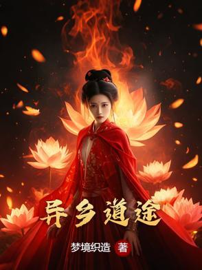 异乡的旅行者