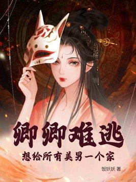 卿卿难为txt