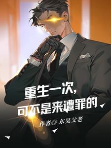 重生一次by若如初见全文