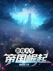 游戏大亨4