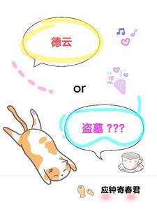 德云在哪