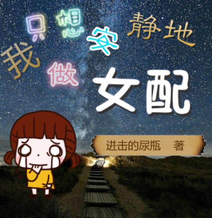 女配咸鱼了(已完结)