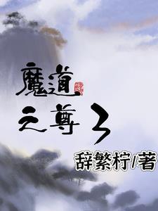 魔道学者