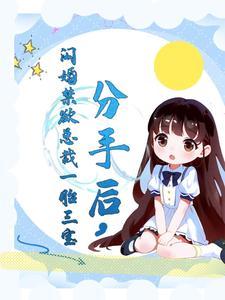 第1章分手后