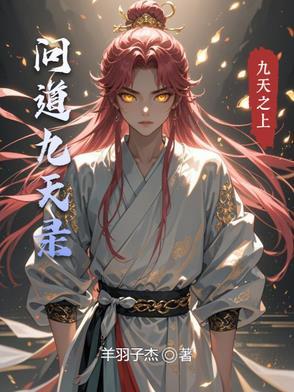 问道手游九天真君都有哪些