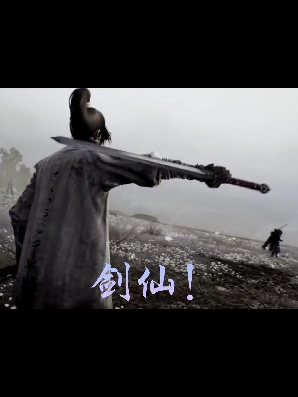 剑仙武帝开局玄武门之变免费观看