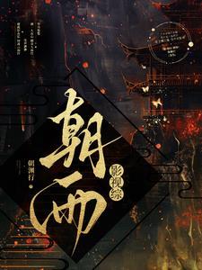 综影视之主角