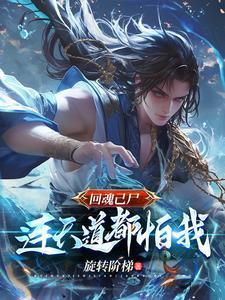 回魂夜是啥意思