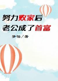 老公是个败家子怎么办