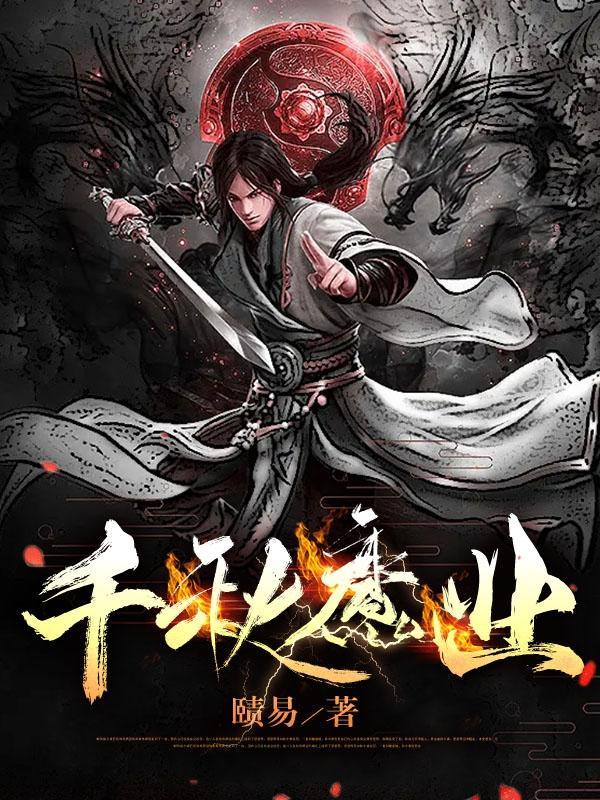千秋 135