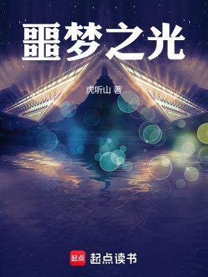 噩梦之一