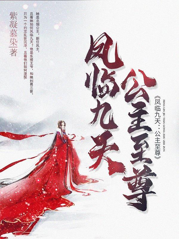 女主叫凤临的