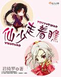仙走一步