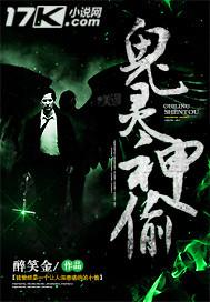 鬼灵神偷韩国