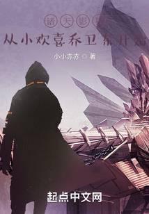 诸天从影视世界开始穿越