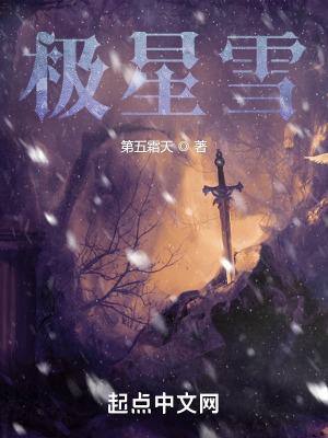 雪极星在哪里