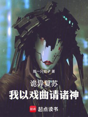 诡异复苏我成了校花的影子笔趣阁