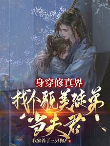 普通人修仙的